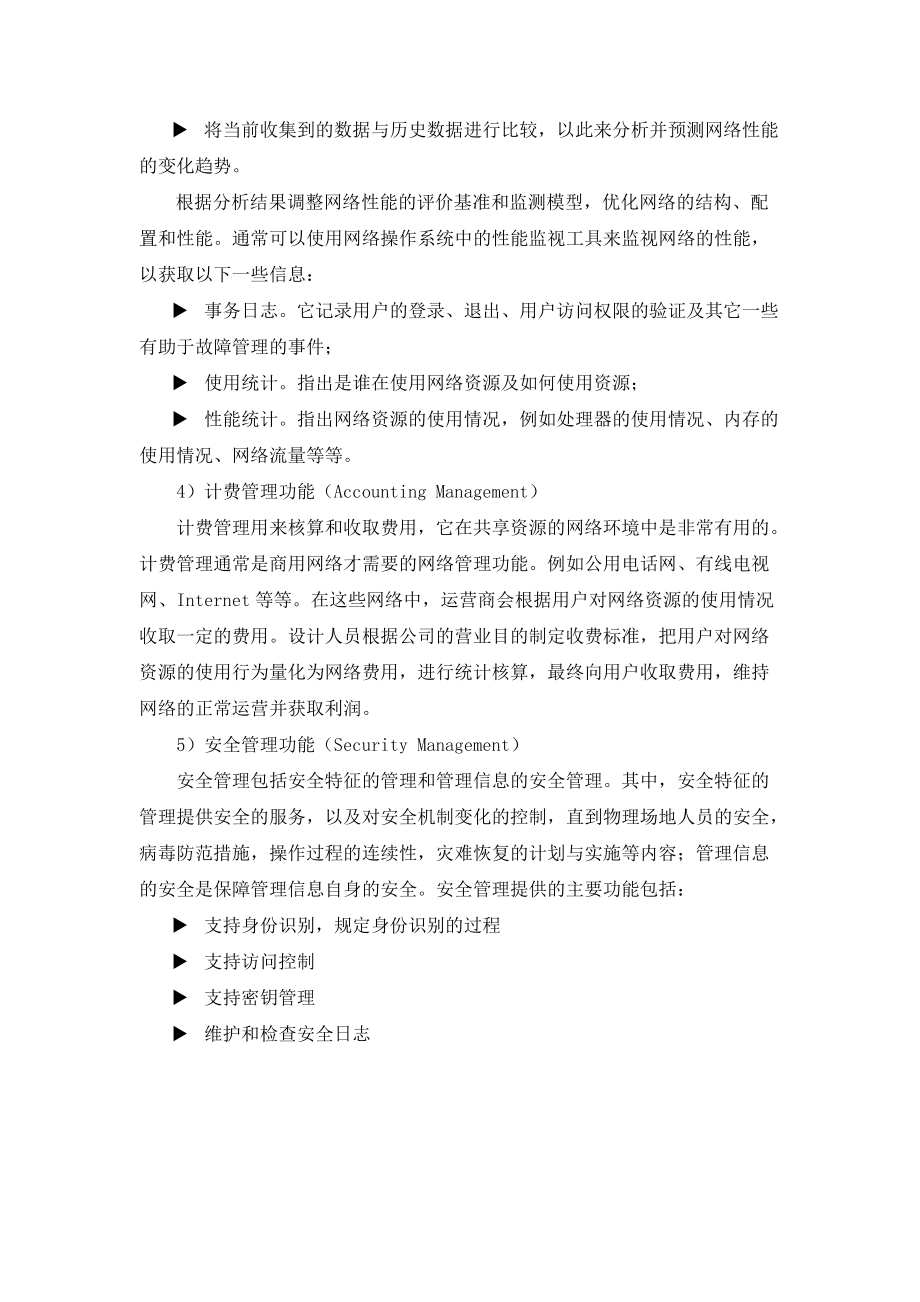 基于远程互联网设备监控管理解决方案.docx_第3页