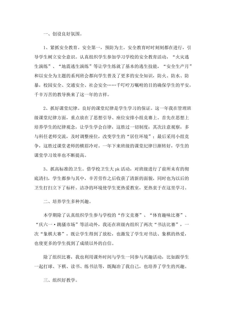 优秀班主任工作总结精选七篇2023.doc_第3页