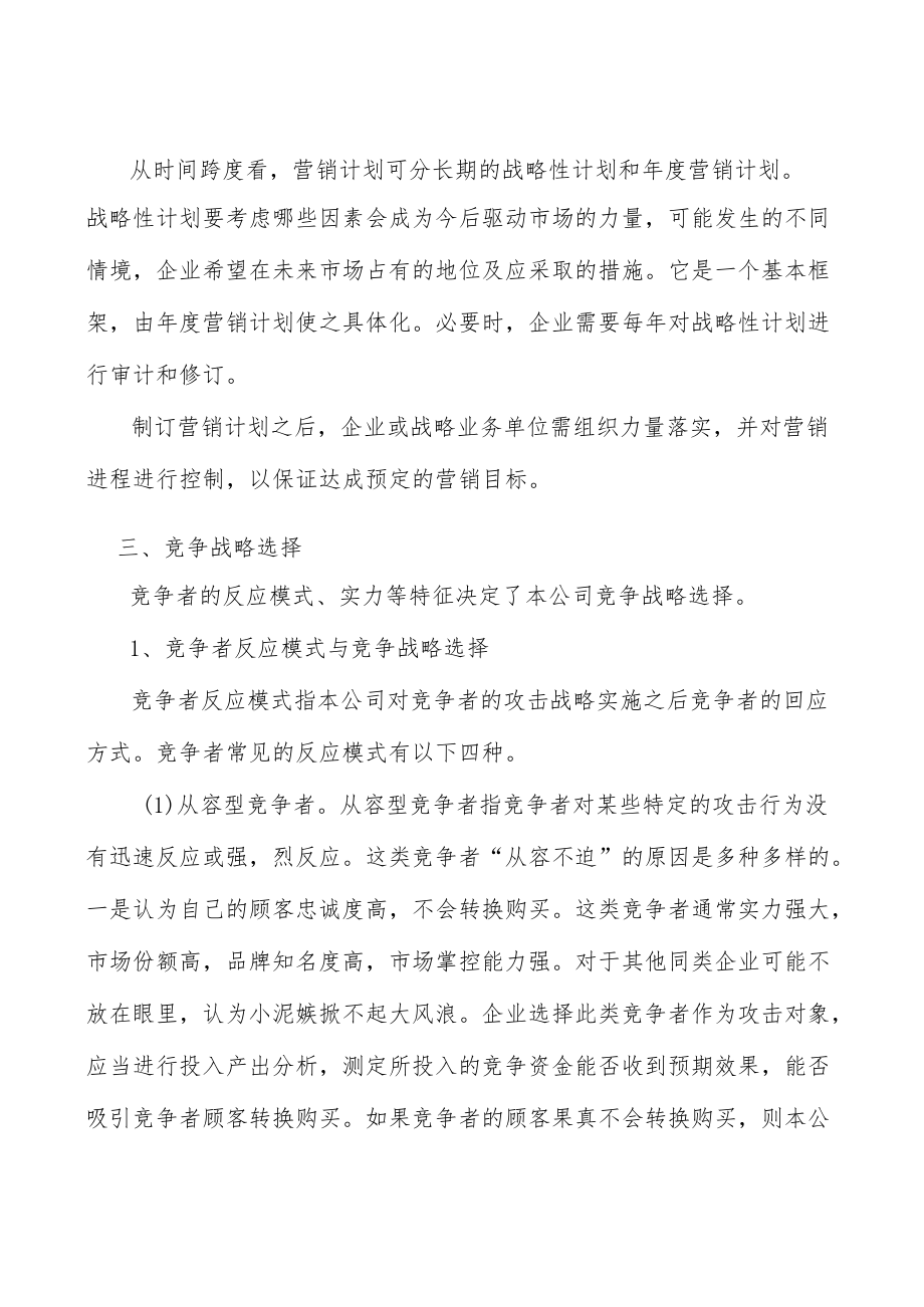 电子商务服务营收规模分析.docx_第2页