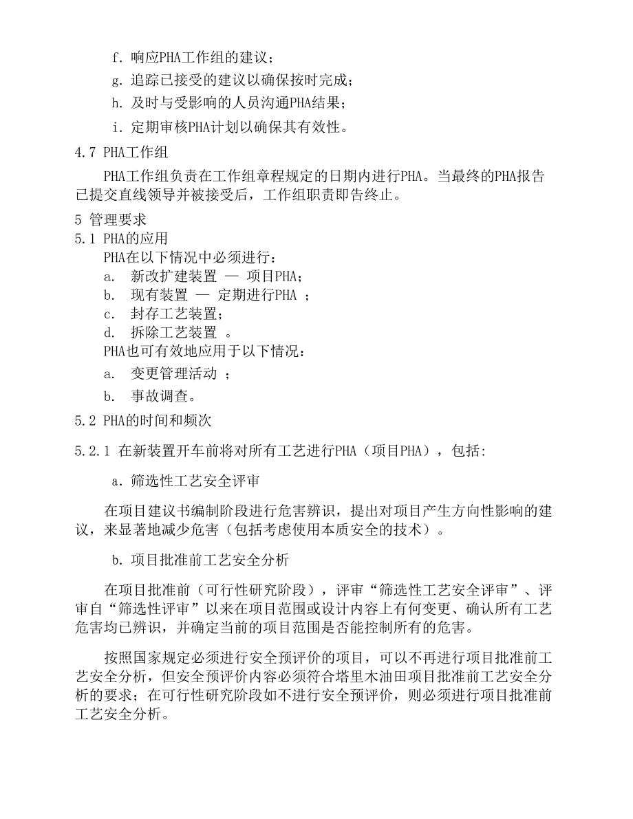 工艺安全分析管理标准.docx_第3页