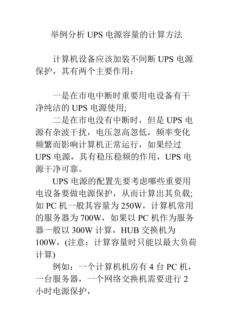 客专标准建筑技术规范项目经理培训电缆载流量.docx_第1页