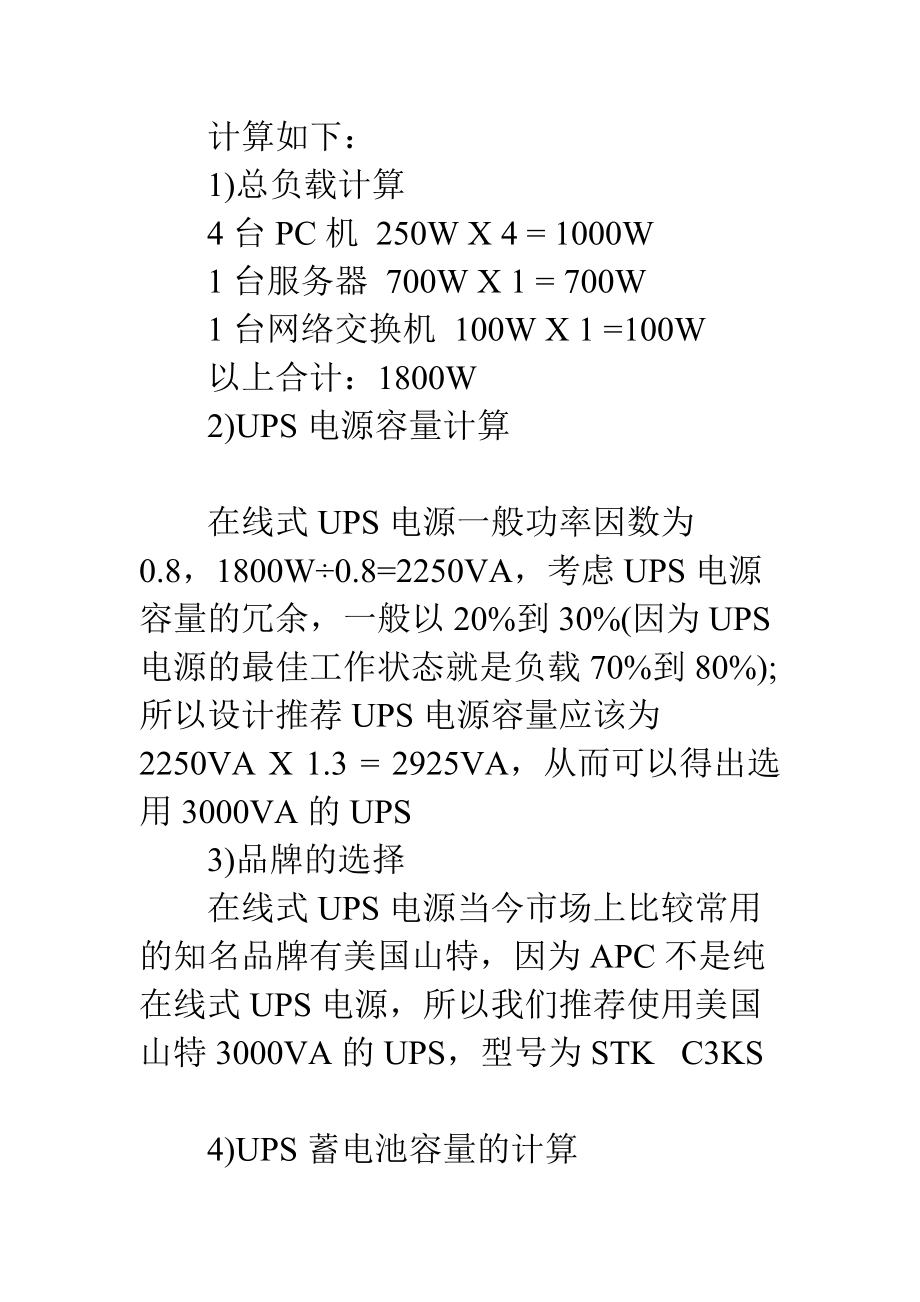 客专标准建筑技术规范项目经理培训电缆载流量.docx_第2页