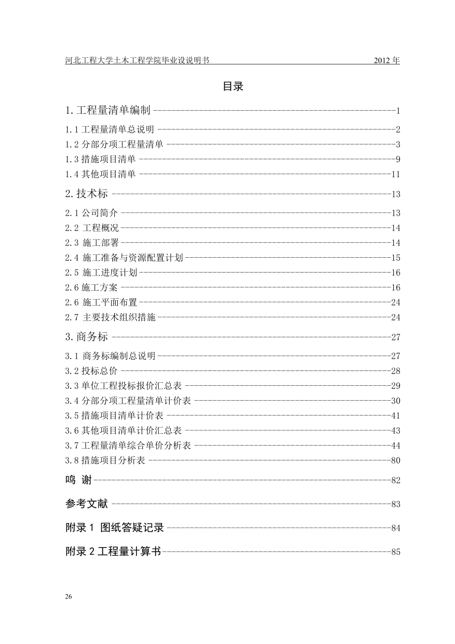 地质大队钻探设备研发中心工程量清单.docx_第1页