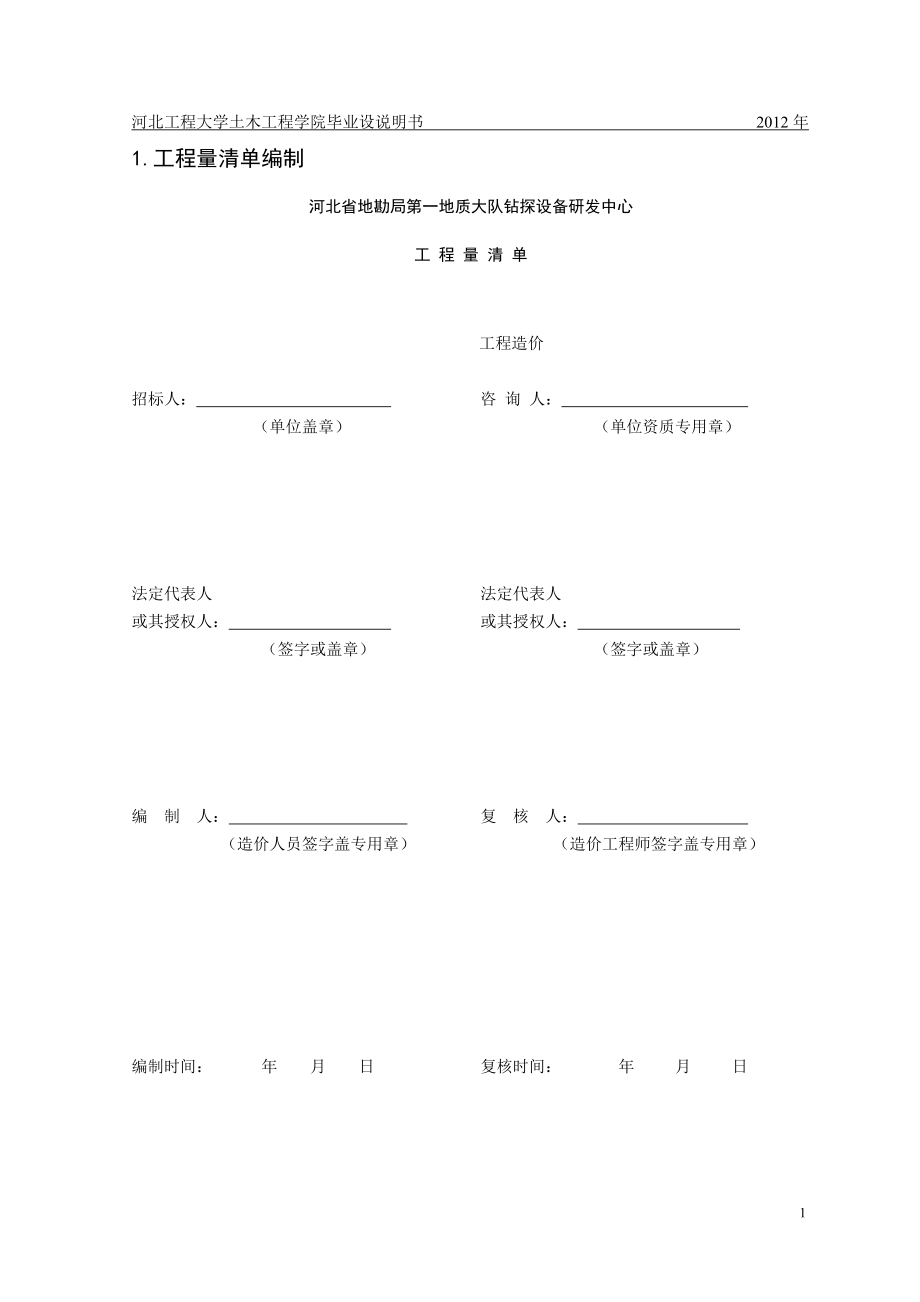 地质大队钻探设备研发中心工程量清单.docx_第2页