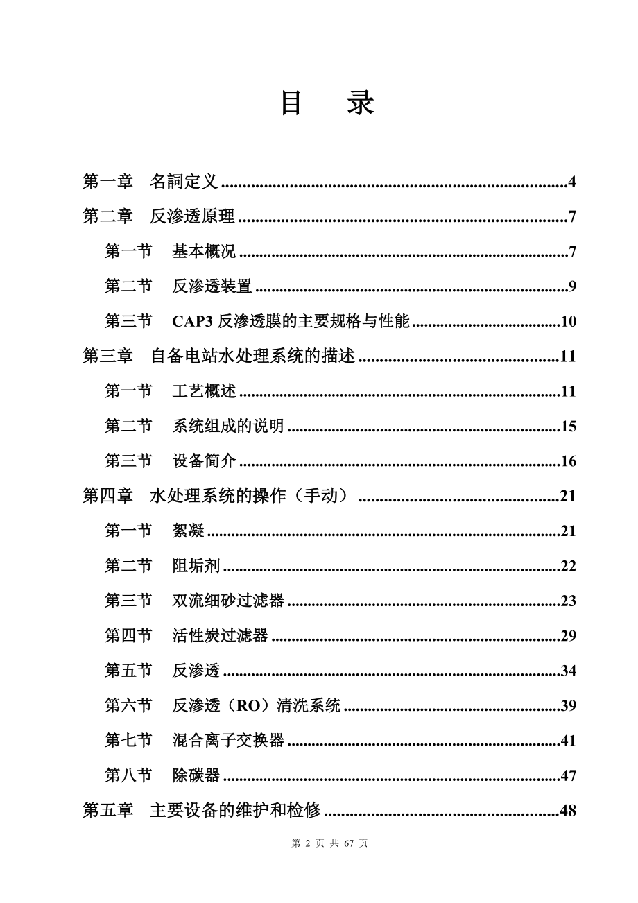 2×35m3h反渗透设备培训手册.docx_第2页