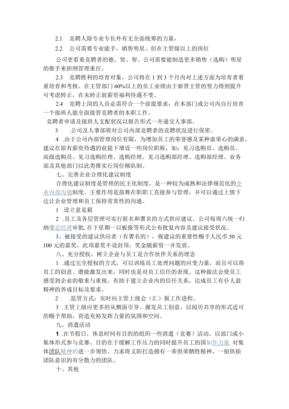 现代管理制度概念.docx_第3页