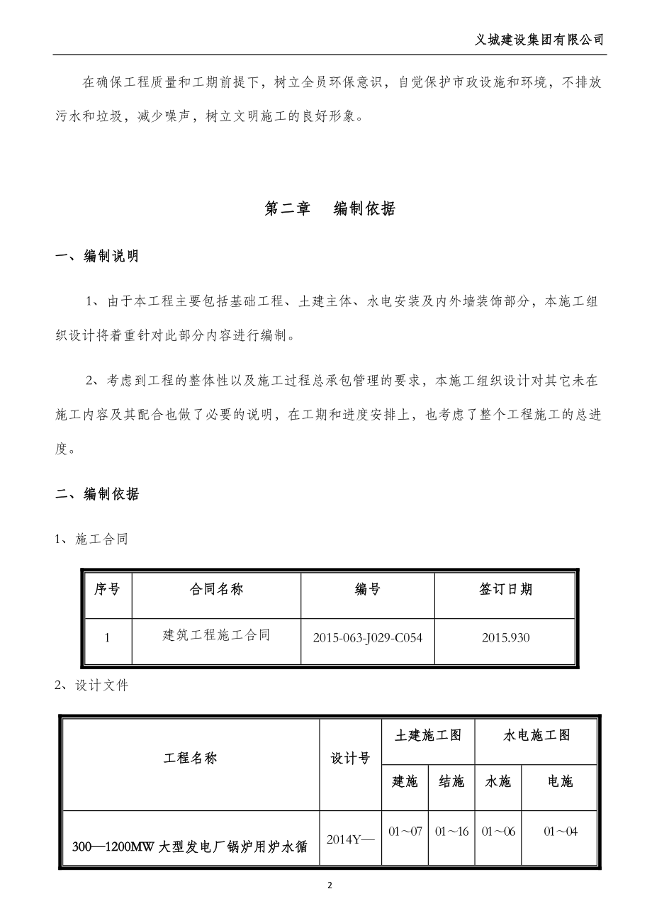 施工组织设计1生产车间.docx_第2页