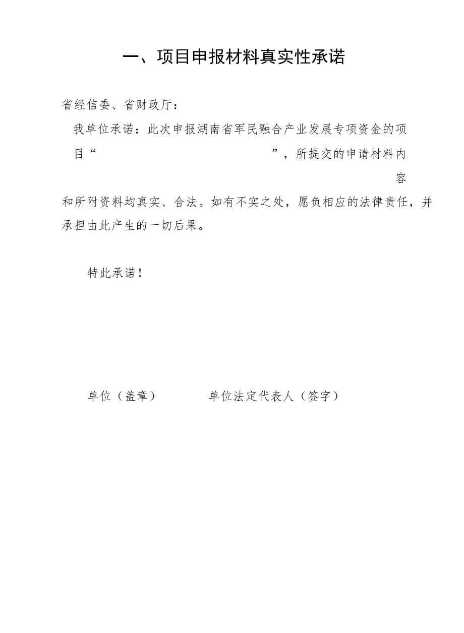 湖南省军民融合产业发展专项资金科研类.docx_第2页