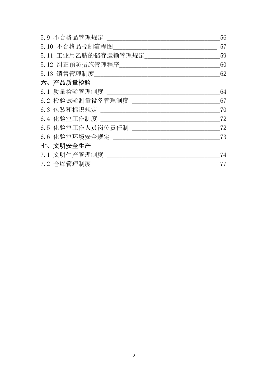 工业生产许可证质量管理文件汇编.docx_第3页