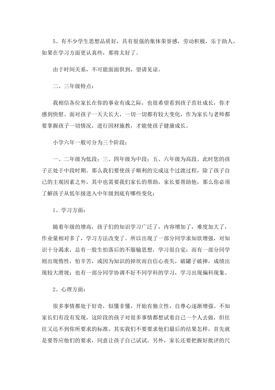 家长会班主任代表发言（精选10篇）.doc_第2页