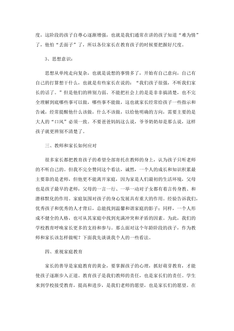 家长会班主任代表发言（精选10篇）.doc_第3页