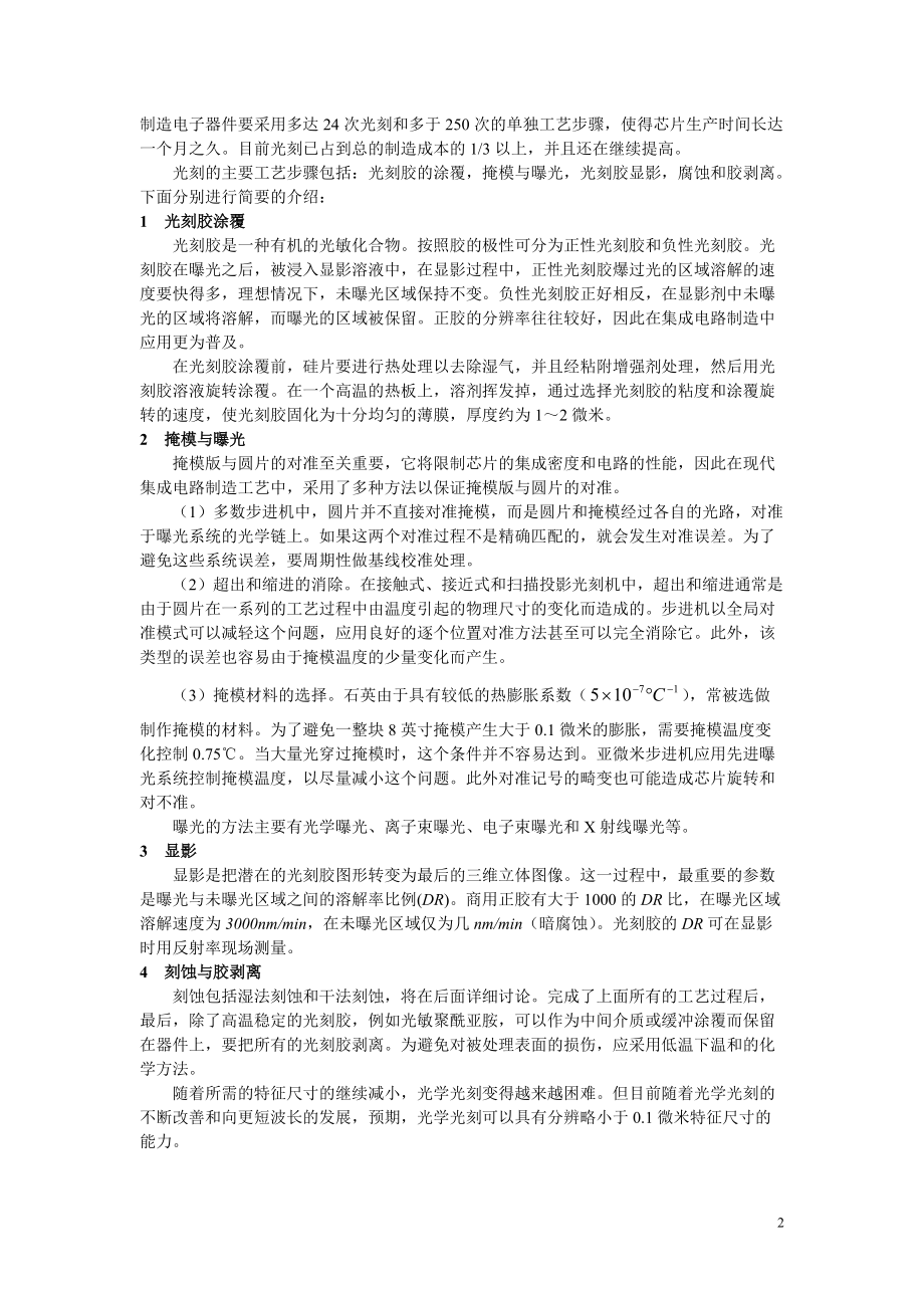 CMOS集成电路制造工艺(1).docx_第2页