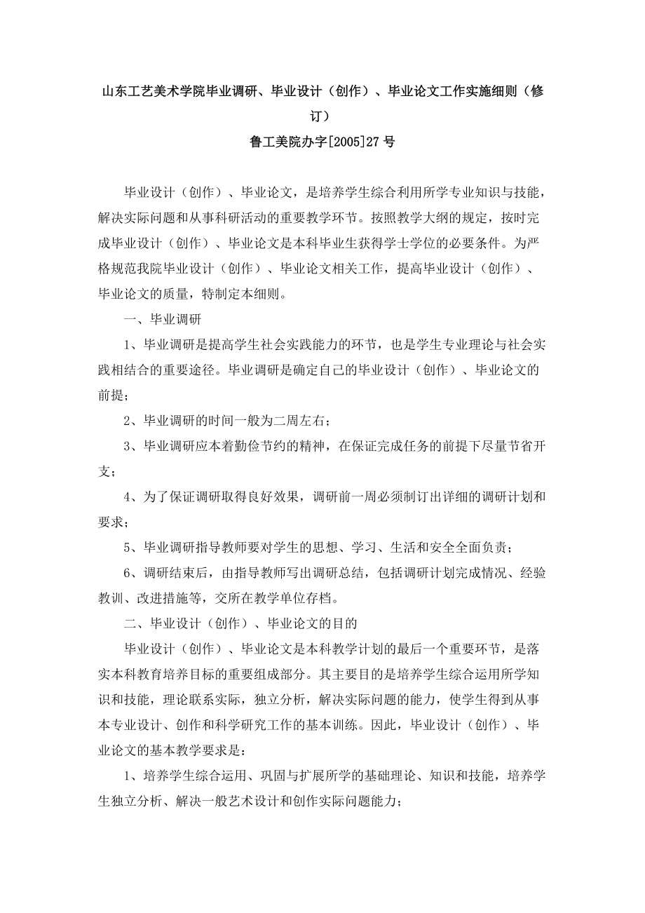 山东工艺美术学院毕业调研.docx_第1页