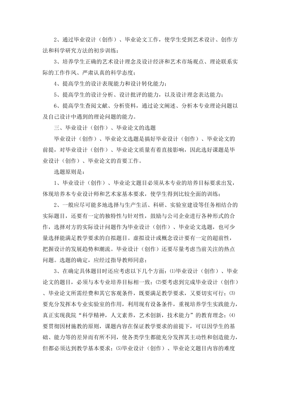 山东工艺美术学院毕业调研.docx_第2页