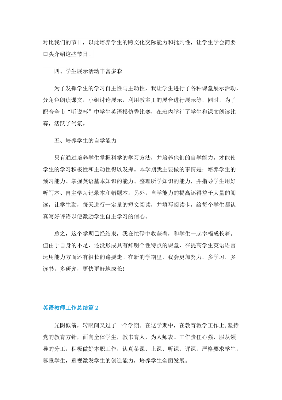 英语教师工作总结7篇范文.doc_第2页