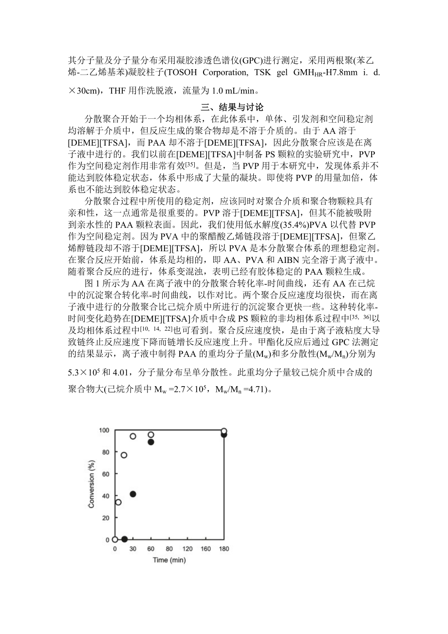 在离子液中采用分散聚合工艺制备聚丙烯酸颗粒.docx_第3页