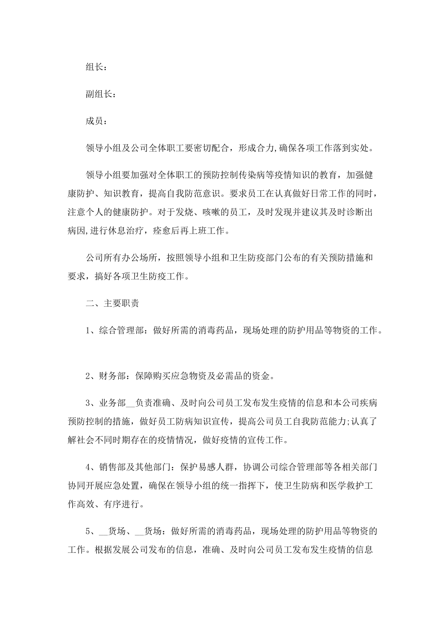 公司疫情防控应急处置方案（7篇）.doc_第3页