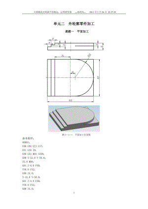 FANUC系统铣床与加工中心工艺编程与操作实例.docx