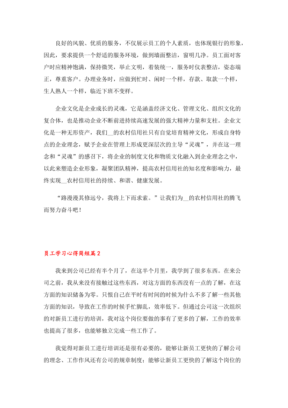 员工学习心得简短.doc_第2页