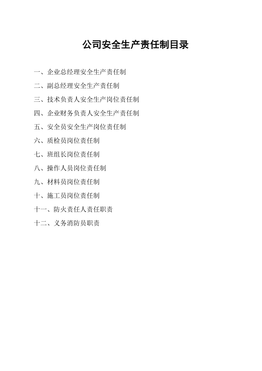 安全生产许可证(机械设备).docx_第3页