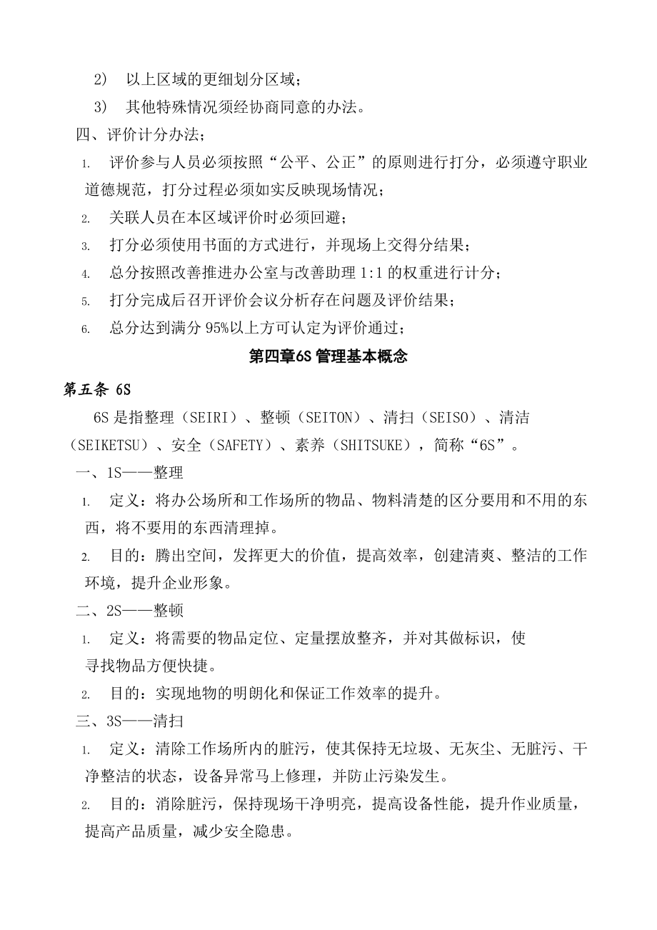 公司6S管理制度(DOC36页).doc_第3页