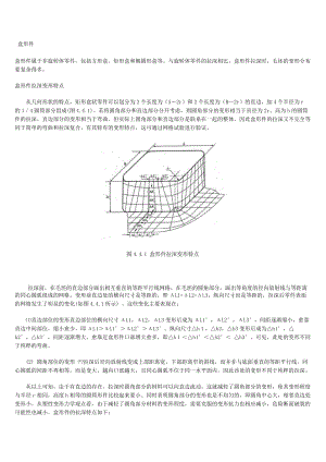 拉深盒型件拉深工艺.docx