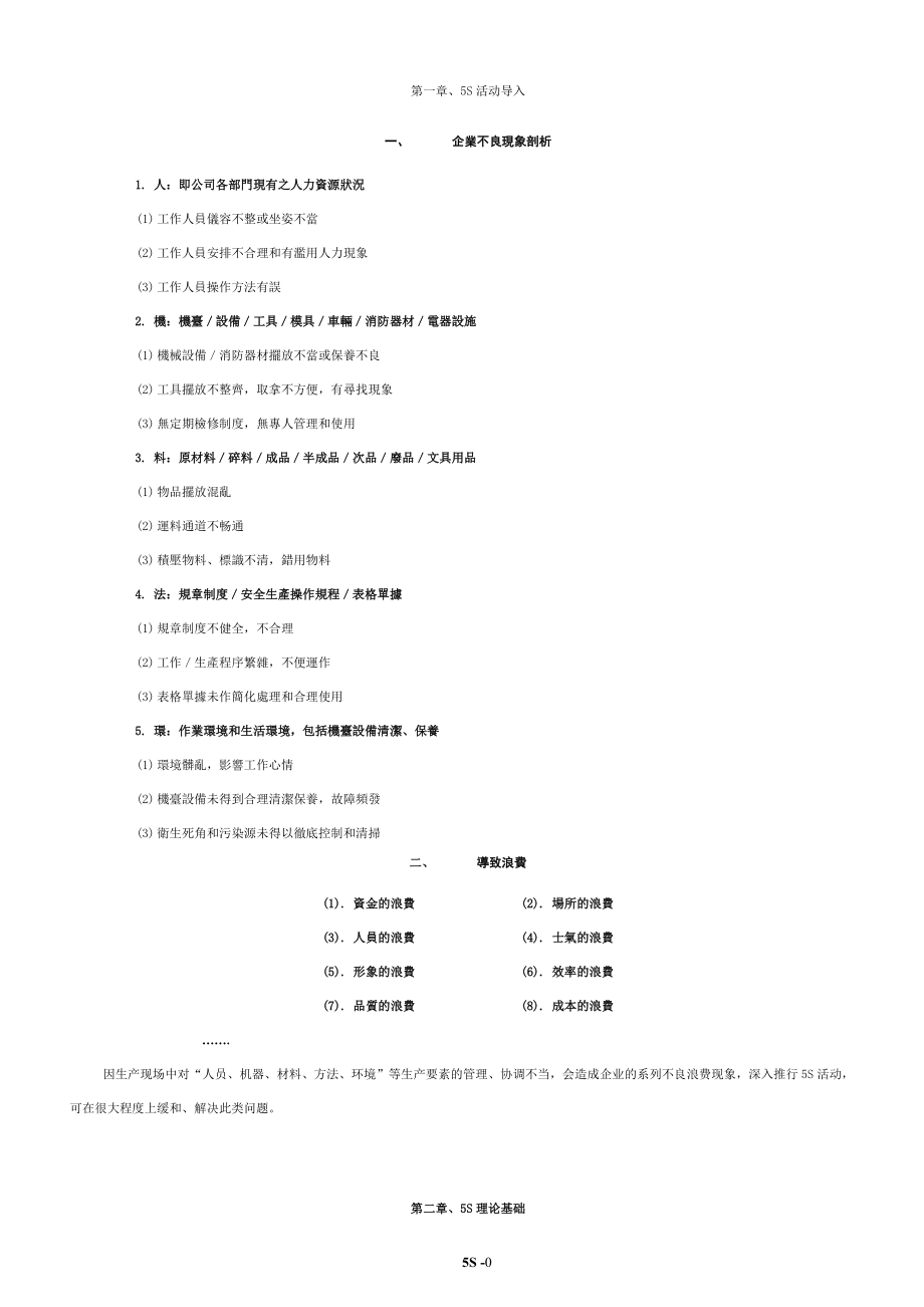 5S培训教材大全17962283.docx_第1页