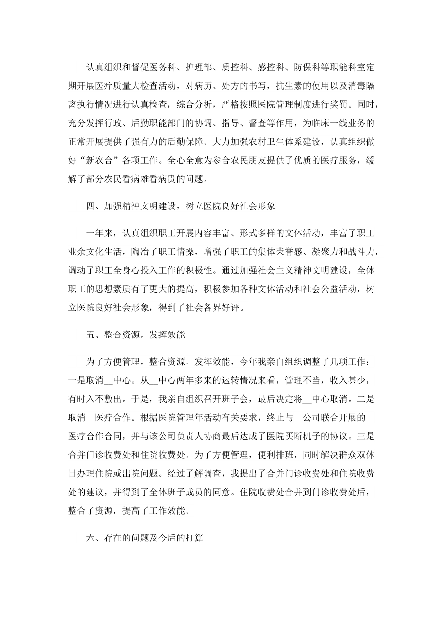 医院院长年终述职报告（经典）.doc_第2页