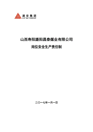 XX煤业岗位安全生产责任制.docx