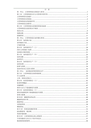 各主管和班组长培训资料.docx