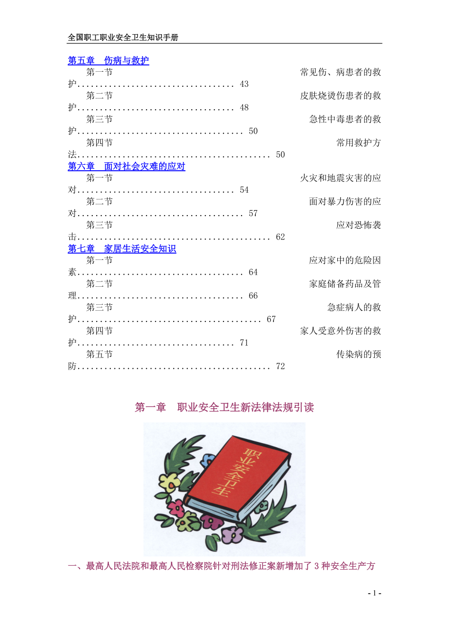 XXXX年全国职工职业安全卫生知识手册.docx_第2页