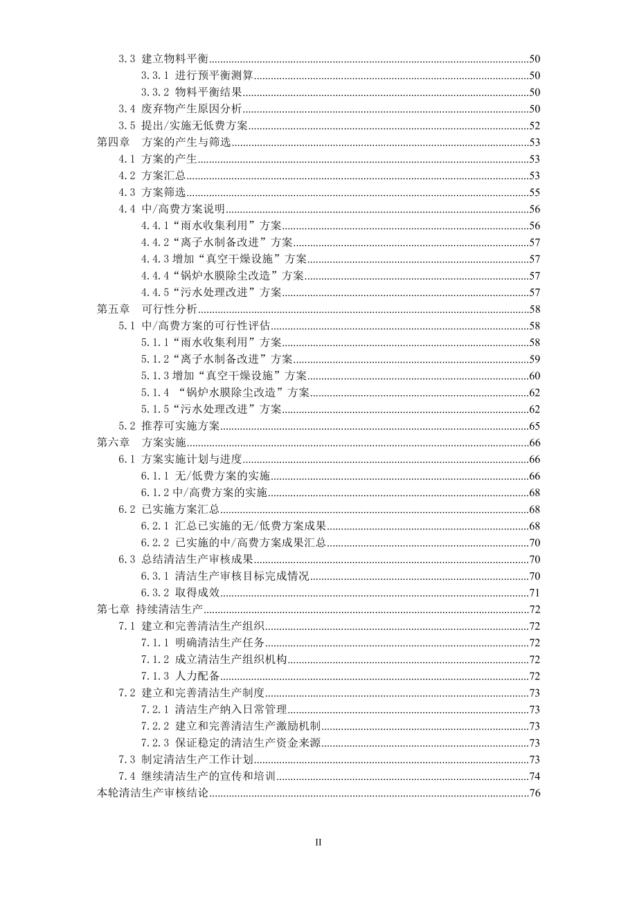 2017制药企业清洁生产审核报告.docx_第3页