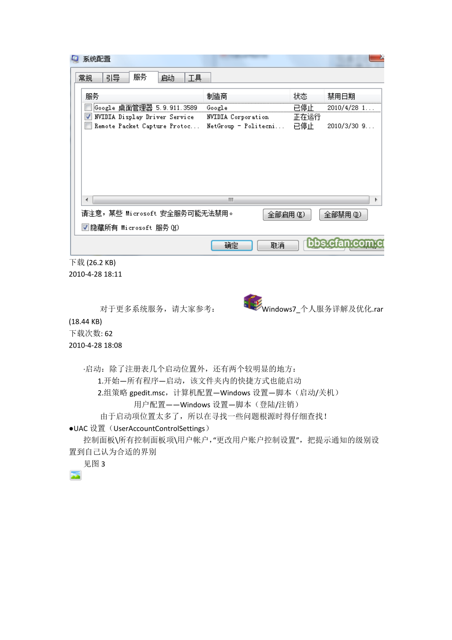 整套技巧：系统安全分析与设置.docx_第2页