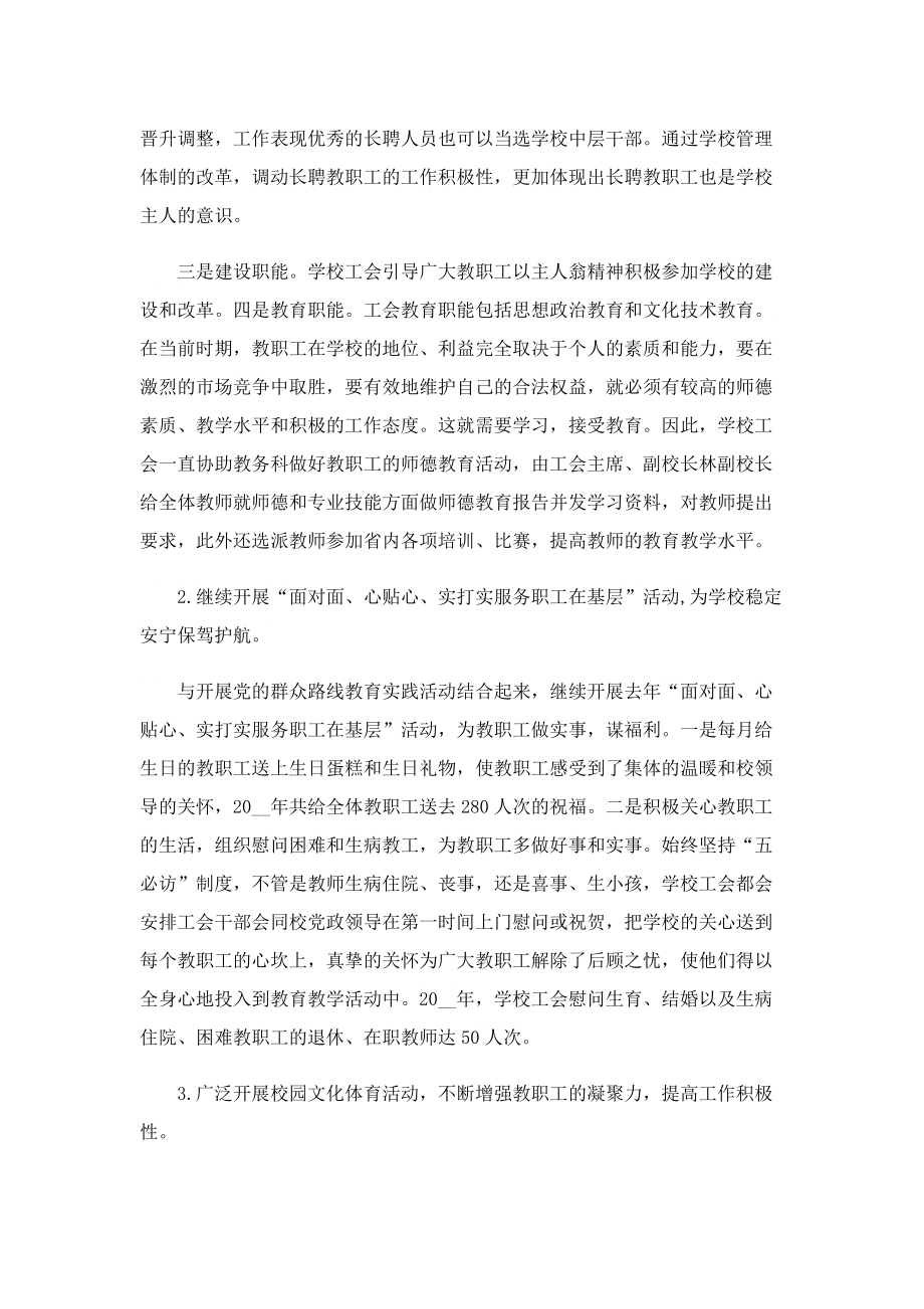 学校工会调研总结报告.doc_第3页