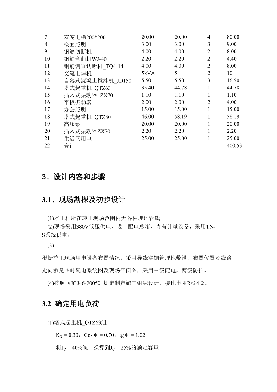 施工现场临时用电设计概述.docx_第2页