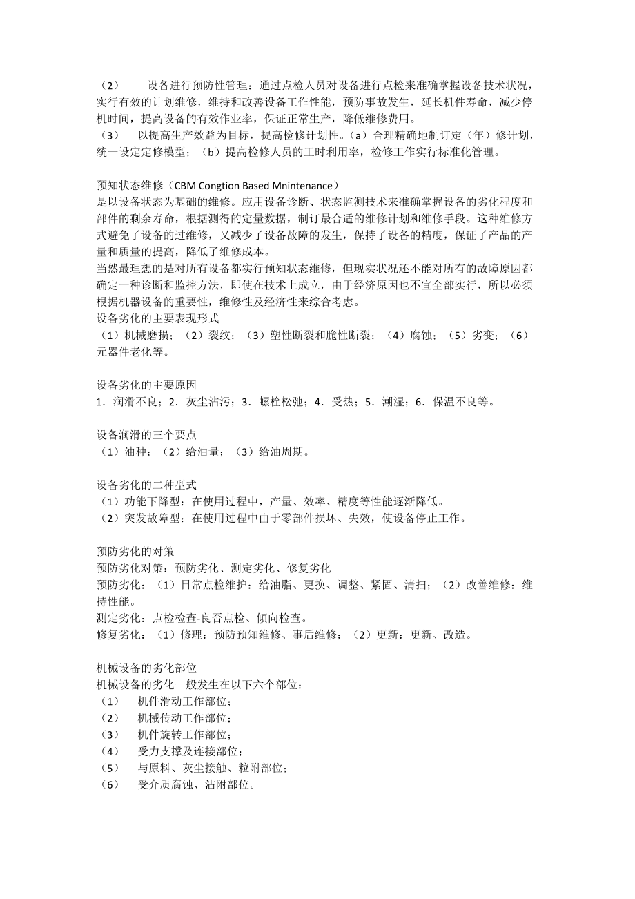 全员设备管理.docx_第2页