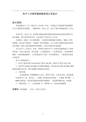 年产6万吨环氧树脂工艺设计.docx