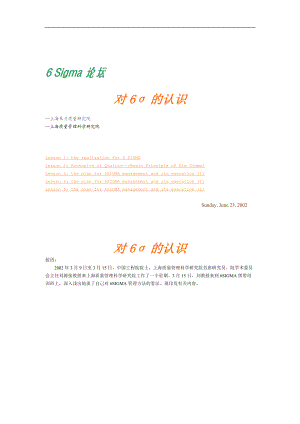 《6SIGMA全套课程》（DOC 34页）.docx