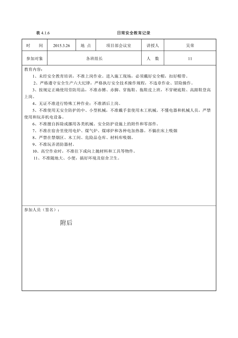 日常安全教育记录_2(DOC54页).doc_第2页