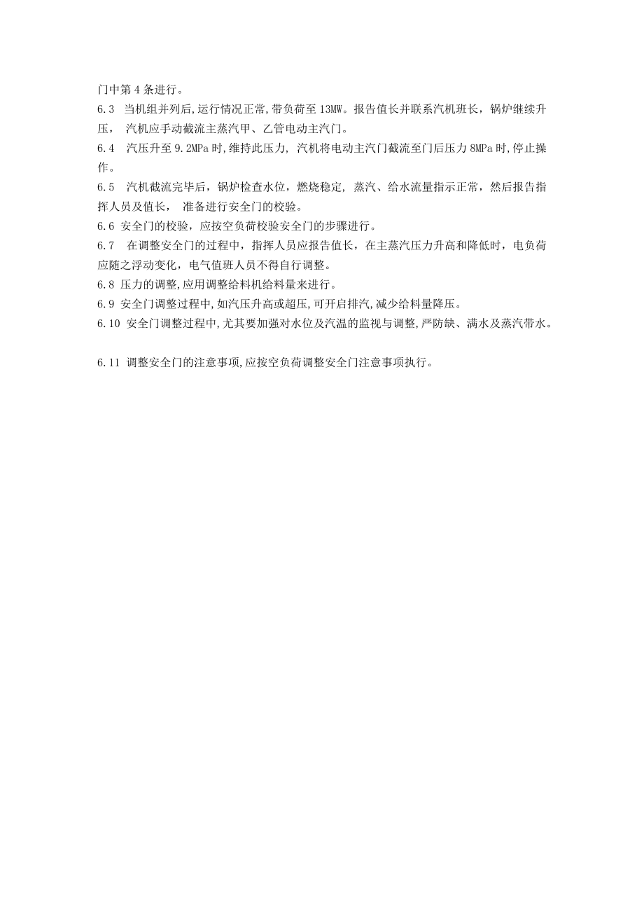 安全门校验.docx_第3页