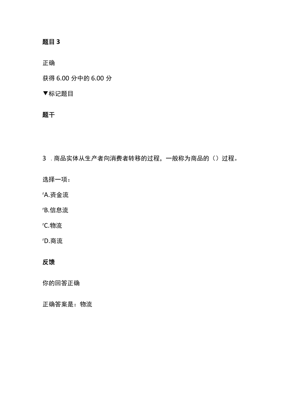 电大流通概论形考作业1答案.docx_第3页