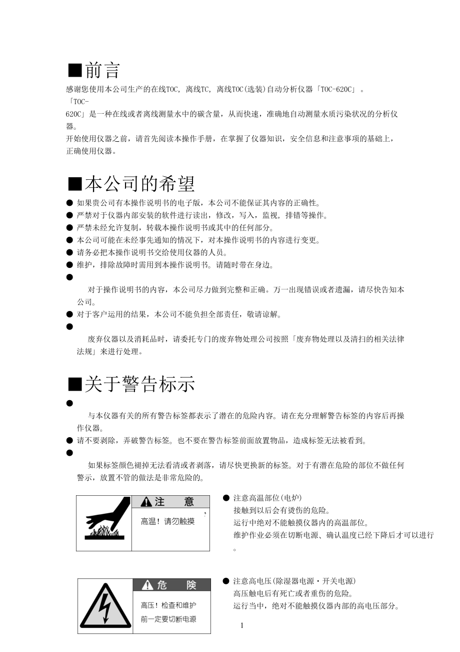 TOC-620C电子版说明书.docx_第2页