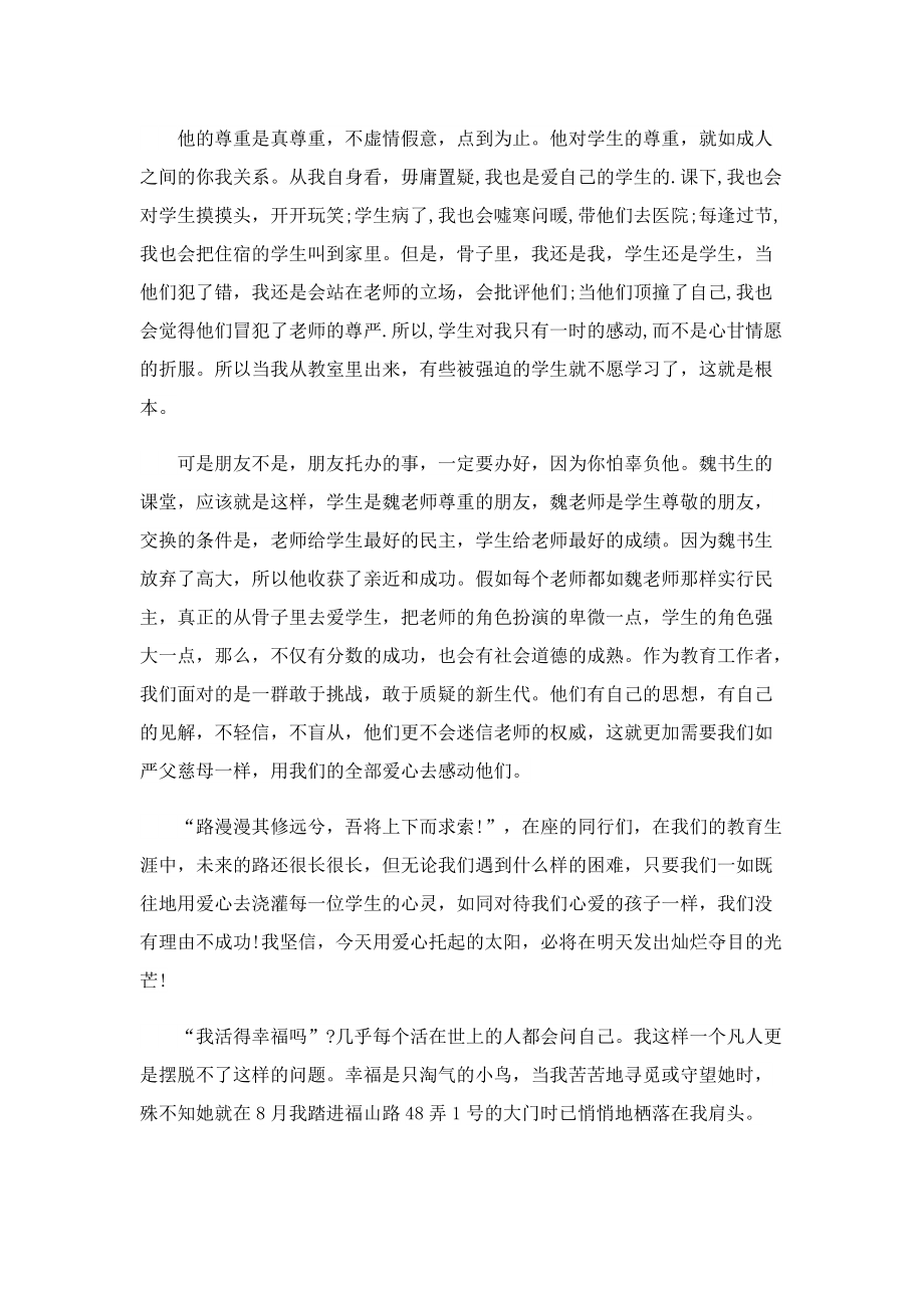 优秀教师师德师风演讲稿范文.doc_第2页