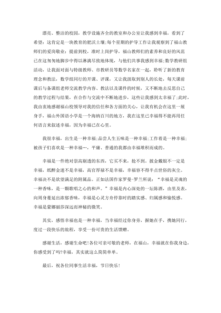 优秀教师师德师风演讲稿范文.doc_第3页