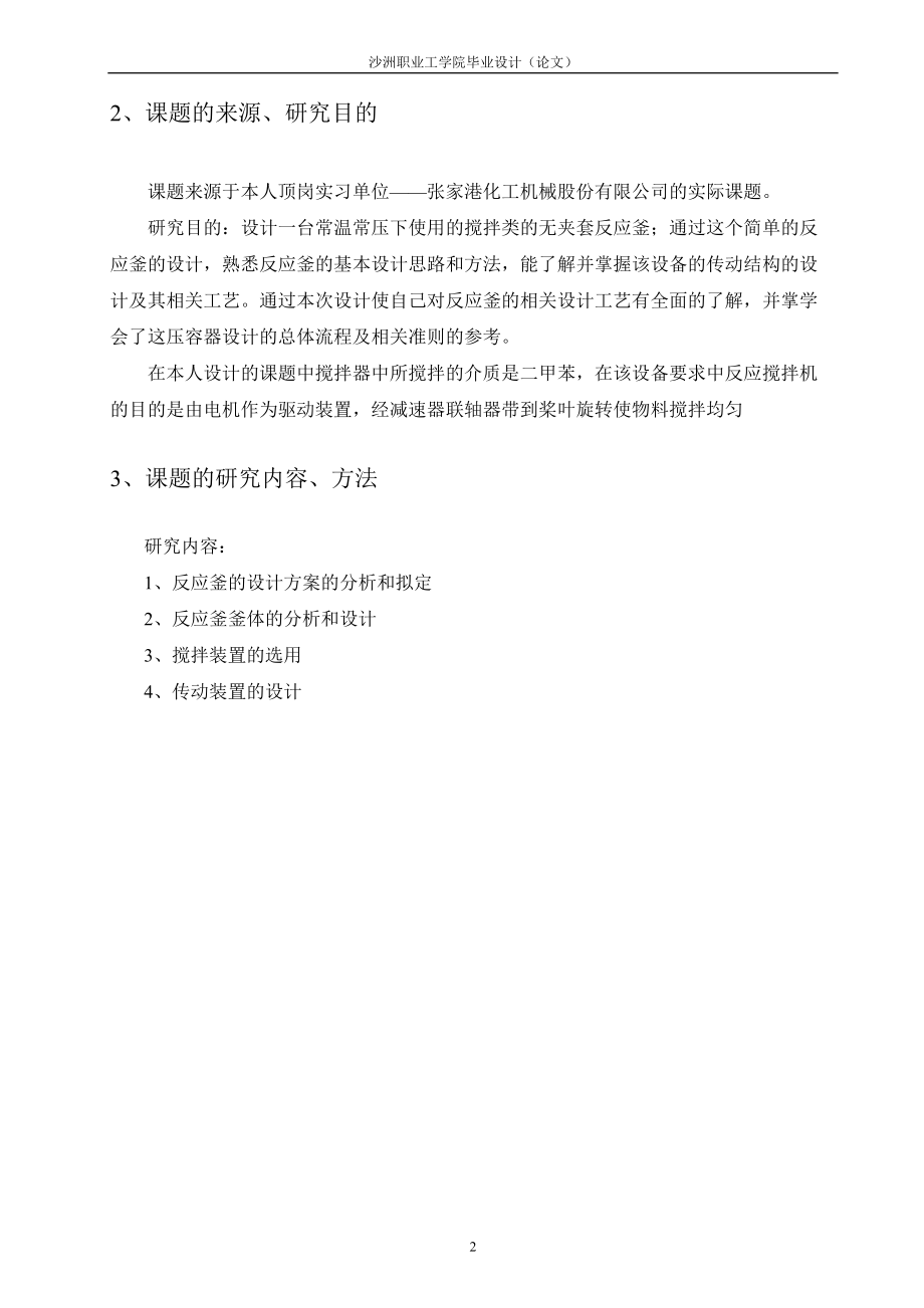 3M反应釜的设计及其制造工艺.docx_第2页