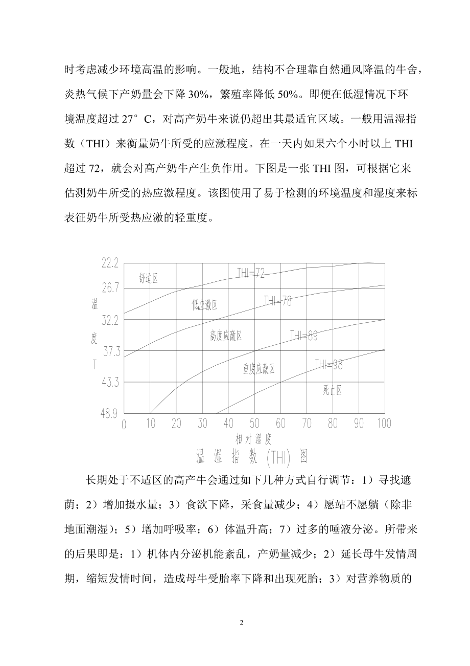 干热气候下奶牛舍环境调节设备关键技术与设备.docx_第2页