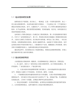 变速箱工艺及组合镗床设计概述.docx