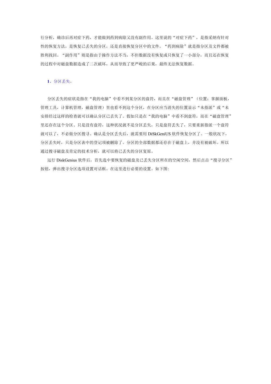 用DiskGenius恢复分区及文件的方法教程.docx_第2页