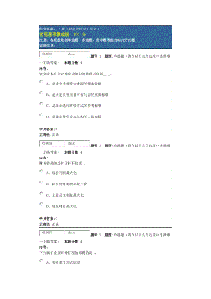 15秋_北语财务管理作业4.docx