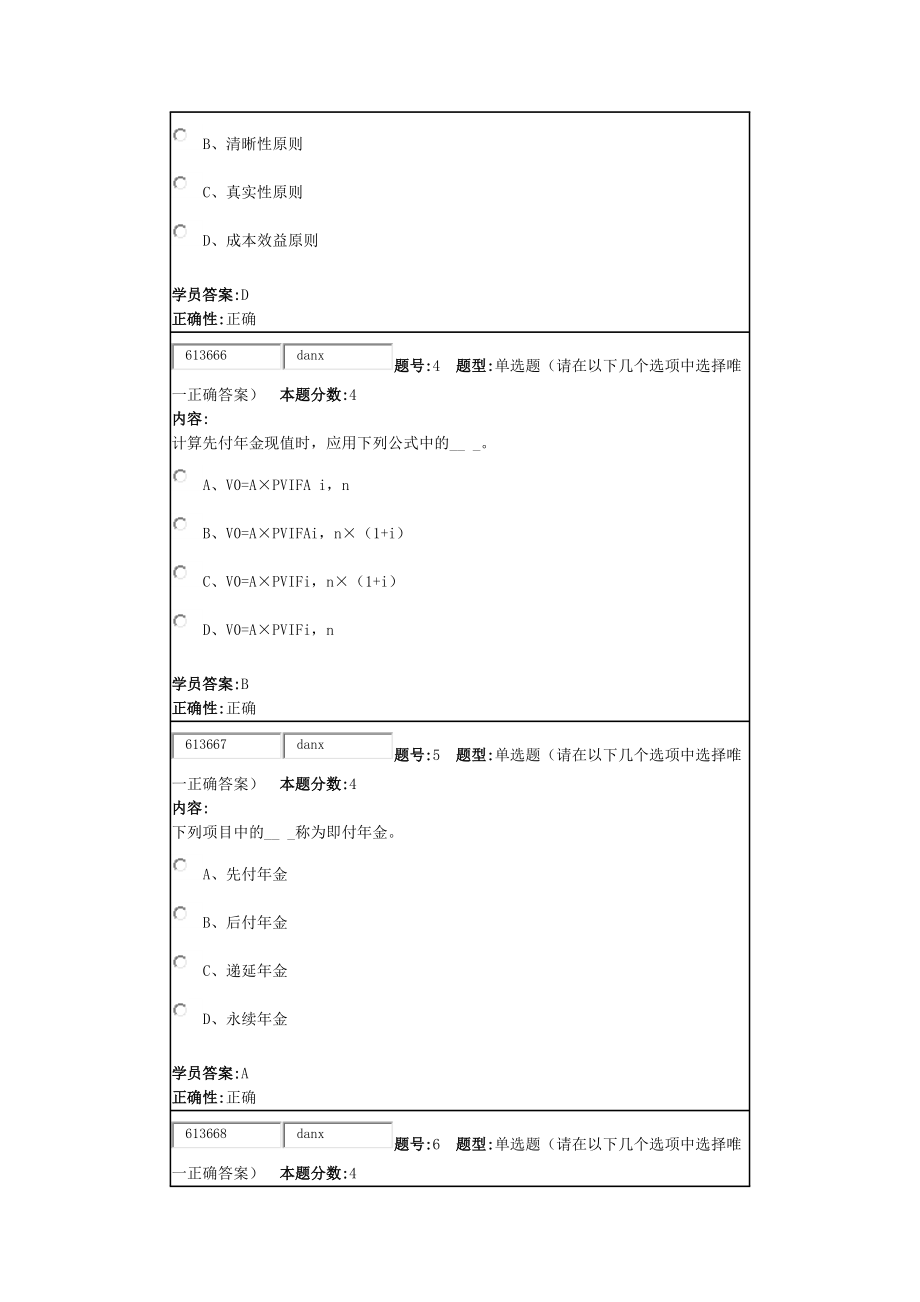 15秋_北语财务管理作业4.docx_第2页